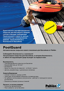 Pahlen Покрытие PoolGuard