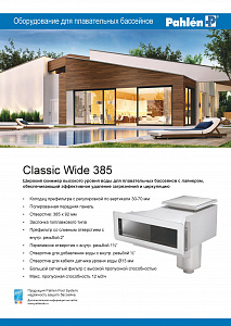 Скиммер Wide 385 Форсунки