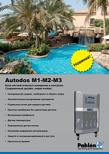 Pahlen Autodos M1-M2-M3 Измерительно-дозирующее оборудование для общественных бассейнов