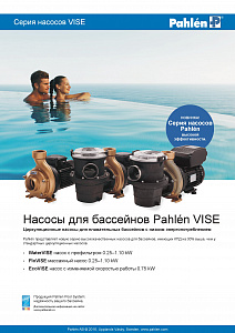 Насосы VISE